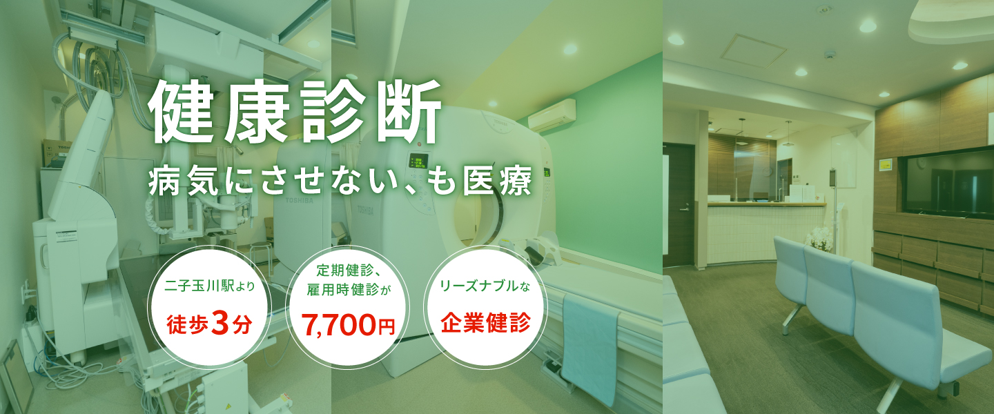 健康診断のご案内